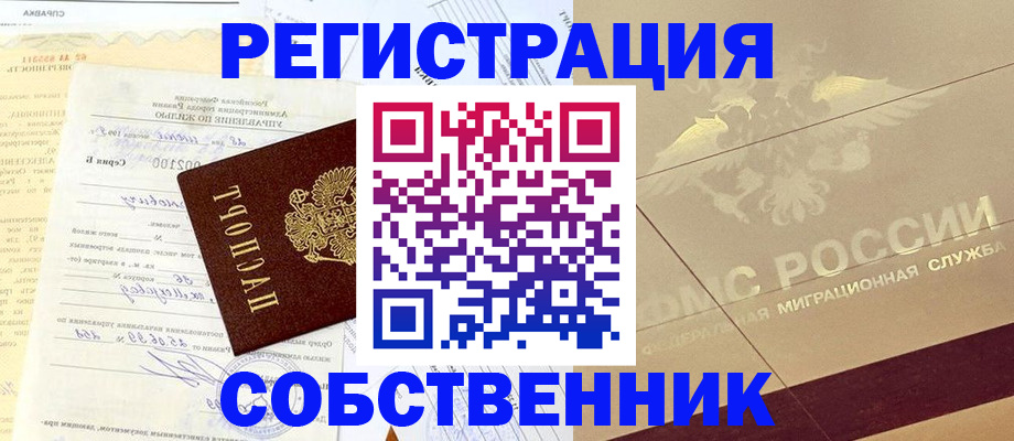 временная регистрация в Мордовии
